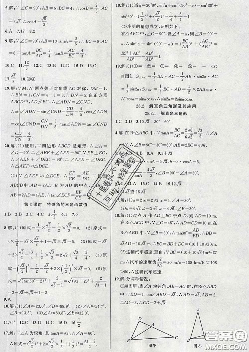 新疆青少年出版社2020春黄冈100分闯关九年级数学下册人教版答案