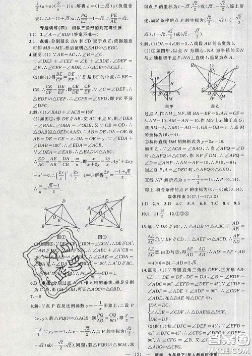 新疆青少年出版社2020春黄冈100分闯关九年级数学下册人教版答案