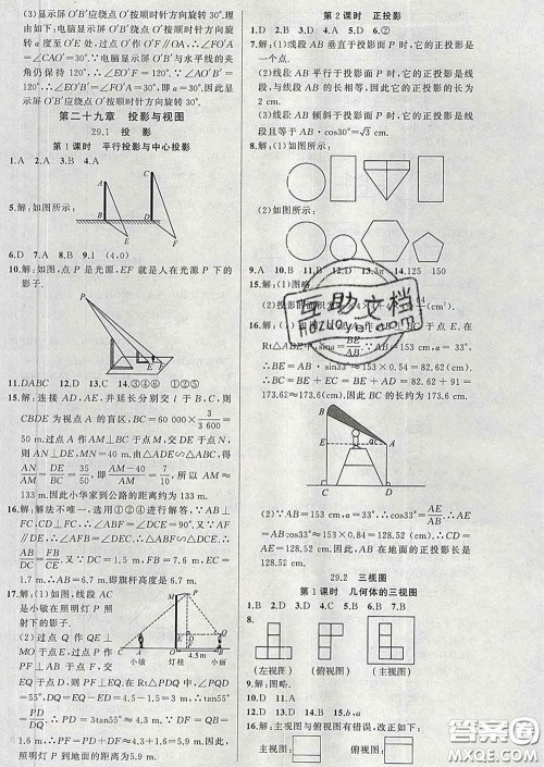 新疆青少年出版社2020春黄冈100分闯关九年级数学下册人教版答案