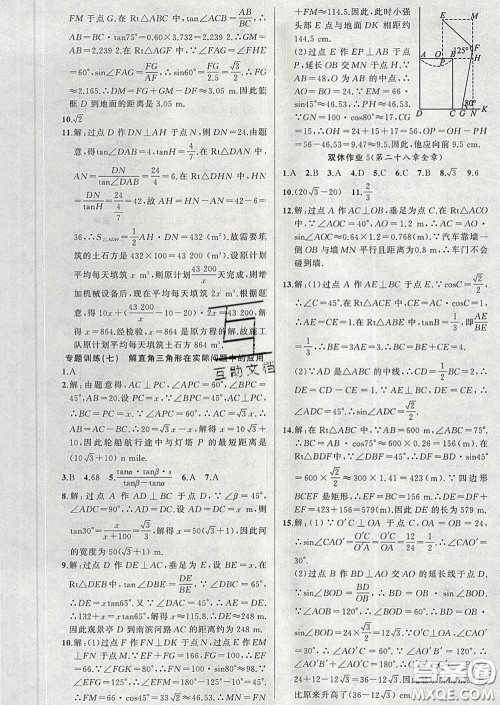 新疆青少年出版社2020春黄冈100分闯关九年级数学下册人教版答案