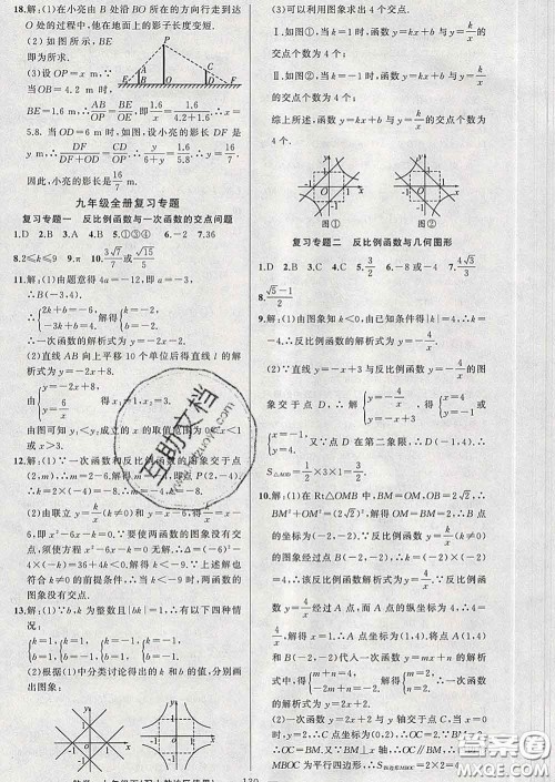 新疆青少年出版社2020春黄冈100分闯关九年级数学下册人教版答案