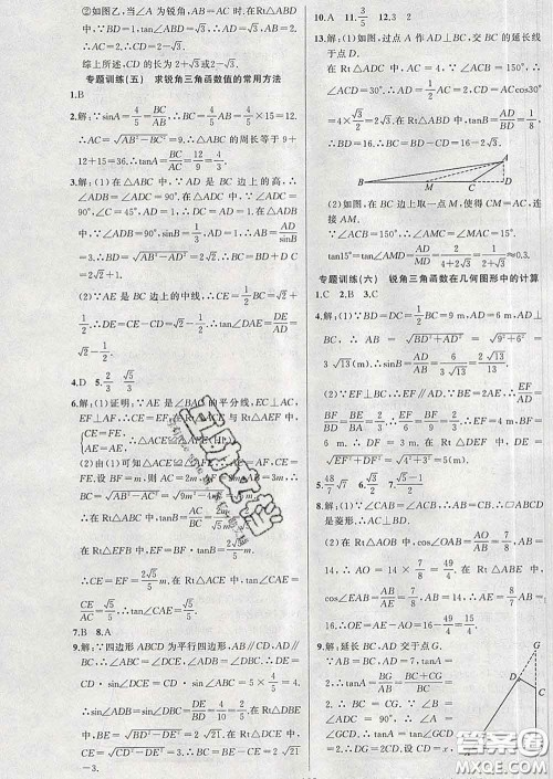 新疆青少年出版社2020春黄冈100分闯关九年级数学下册人教版答案 新疆青少年出版社2020春黄冈100分闯关九年级数学下册人教版答案