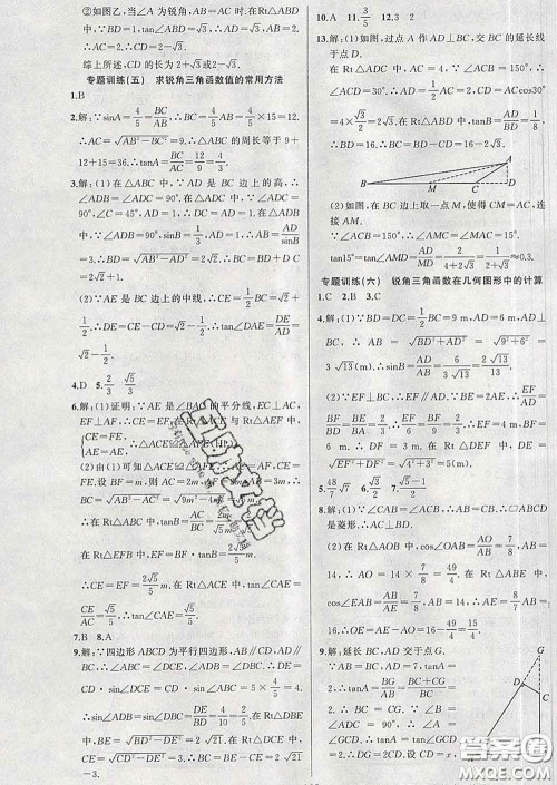 新疆青少年出版社2020春黄冈100分闯关九年级数学下册人教版答案