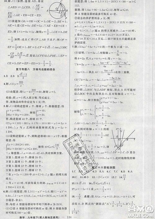 新疆青少年出版社2020春黄冈100分闯关九年级数学下册人教版答案