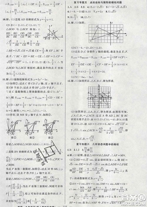 新疆青少年出版社2020春黄冈100分闯关九年级数学下册人教版答案