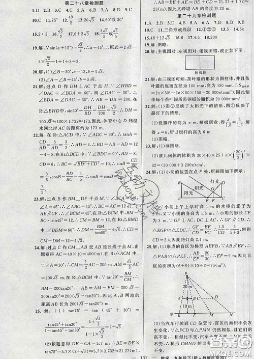 新疆青少年出版社2020春黄冈100分闯关九年级数学下册人教版答案