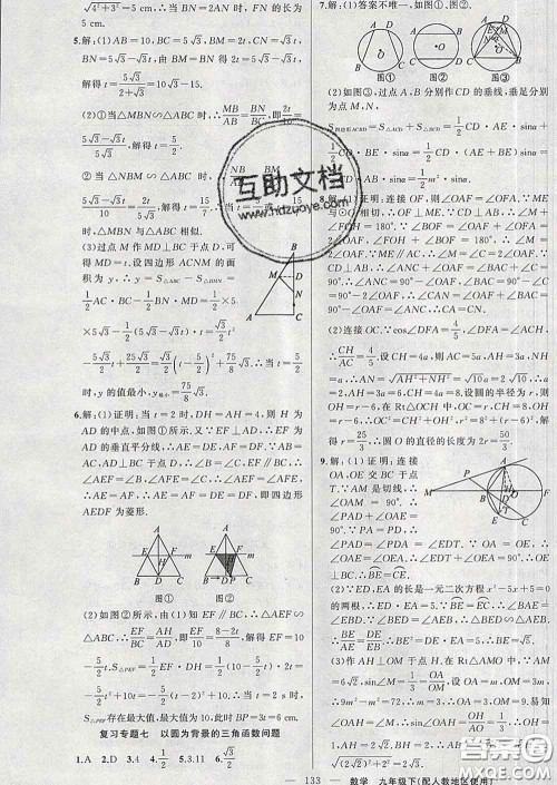 新疆青少年出版社2020春黄冈100分闯关九年级数学下册人教版答案 新疆青少年出版社2020春黄冈100分闯关九年级数学下册人教版答案