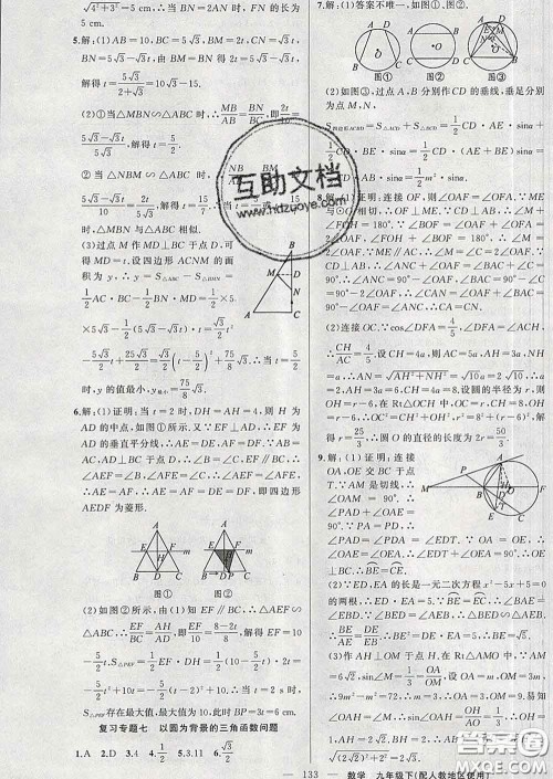 新疆青少年出版社2020春黄冈100分闯关九年级数学下册人教版答案