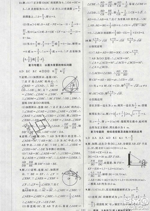 新疆青少年出版社2020春黄冈100分闯关九年级数学下册人教版答案