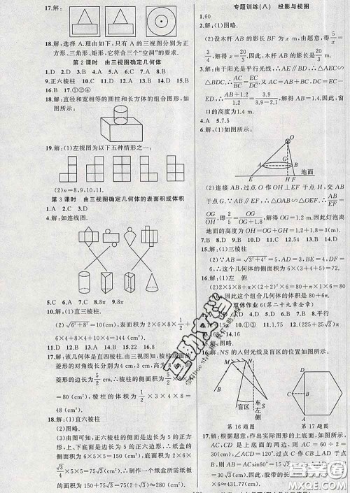 新疆青少年出版社2020春黄冈100分闯关九年级数学下册人教版答案