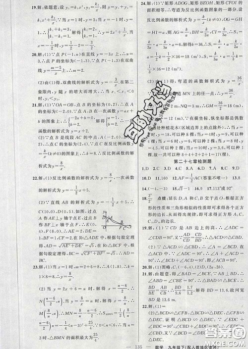 新疆青少年出版社2020春黄冈100分闯关九年级数学下册人教版答案 新疆青少年出版社2020春黄冈100分闯关九年级数学下册人教版答案