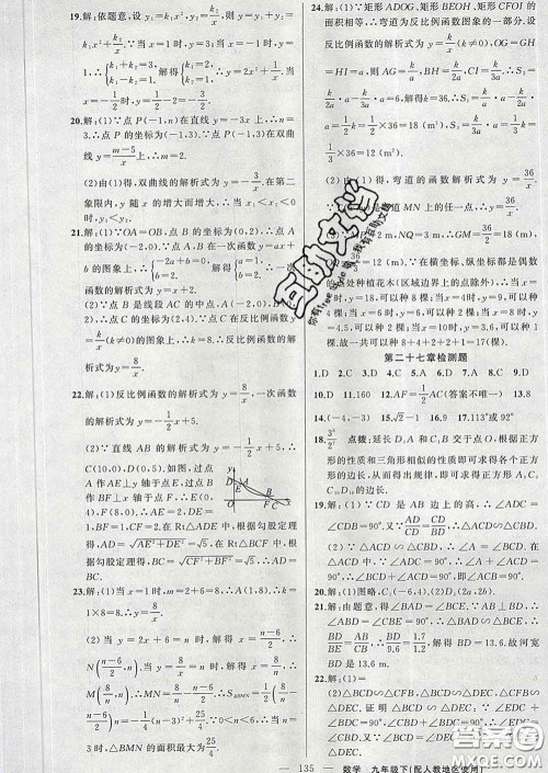 新疆青少年出版社2020春黄冈100分闯关九年级数学下册人教版答案