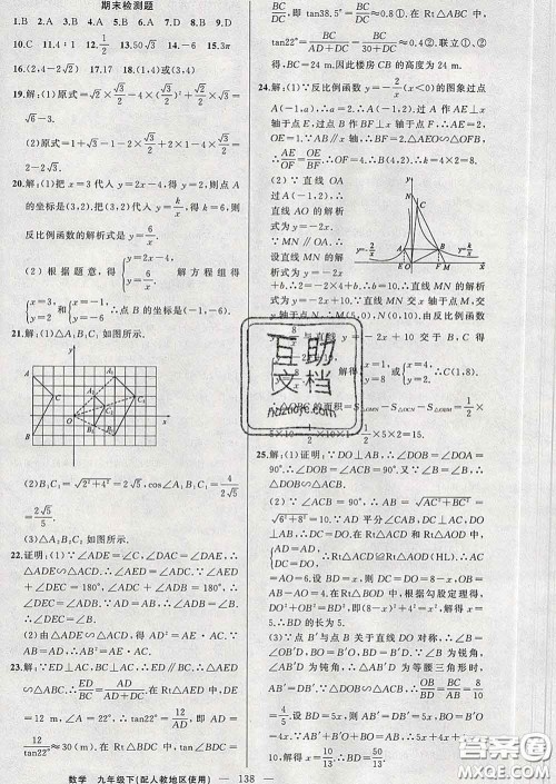 新疆青少年出版社2020春黄冈100分闯关九年级数学下册人教版答案