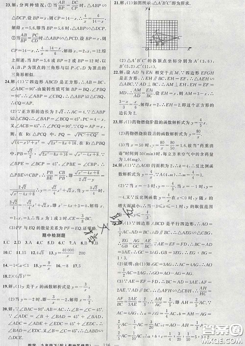 新疆青少年出版社2020春黄冈100分闯关九年级数学下册人教版答案 新疆青少年出版社2020春黄冈100分闯关九年级数学下册人教版答案