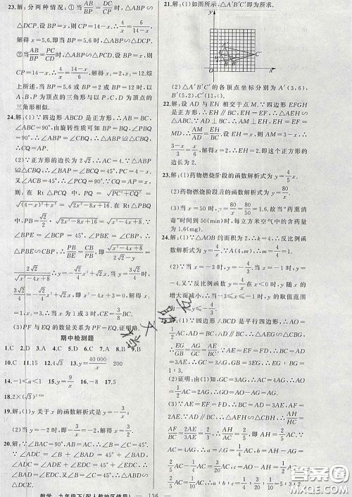 新疆青少年出版社2020春黄冈100分闯关九年级数学下册人教版答案