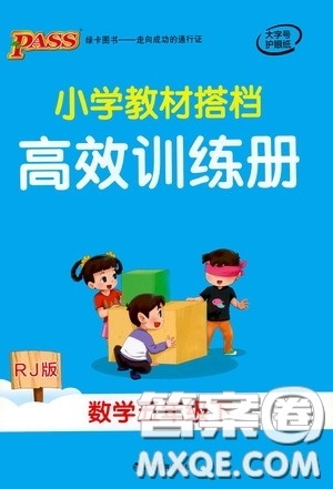 辽宁教育出版社2020年小学教材搭档高效训练册数学五年级下RJ版人教版参考答案