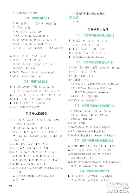 辽宁教育出版社2020年小学教材搭档高效训练册数学五年级下RJ版人教版参考答案