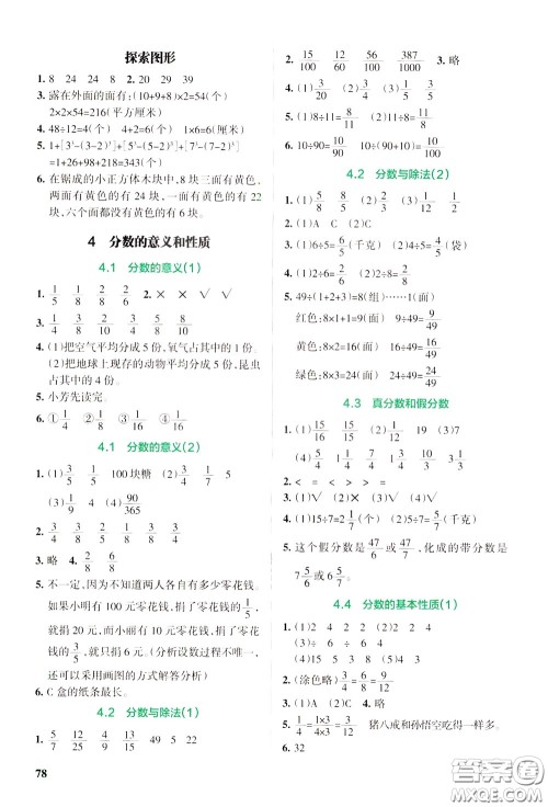 辽宁教育出版社2020年小学教材搭档高效训练册数学五年级下RJ版人教版参考答案