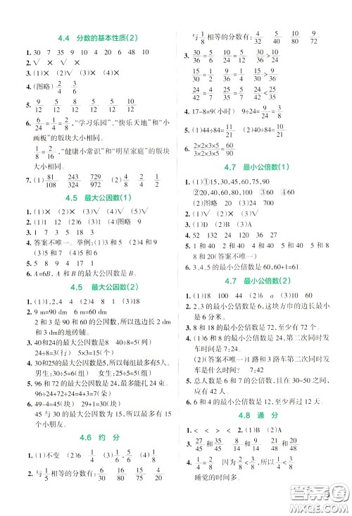 辽宁教育出版社2020年小学教材搭档高效训练册数学五年级下RJ版人教版参考答案