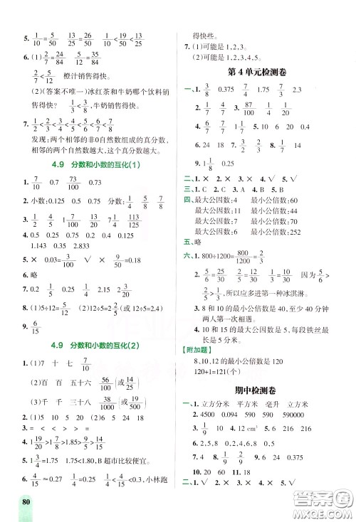 辽宁教育出版社2020年小学教材搭档高效训练册数学五年级下RJ版人教版参考答案