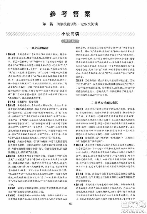 一本2020初中语文阅读训练五合一七年级第8次修订答案