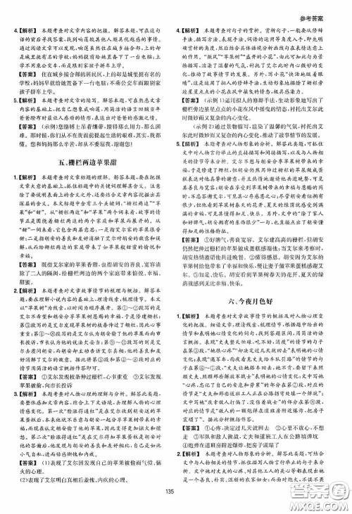 一本2020初中语文阅读训练五合一七年级第8次修订答案