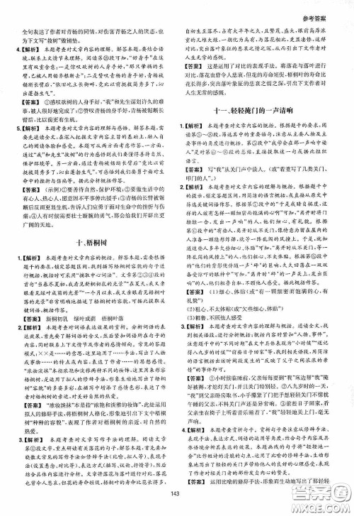 一本2020初中语文阅读训练五合一七年级第8次修订答案