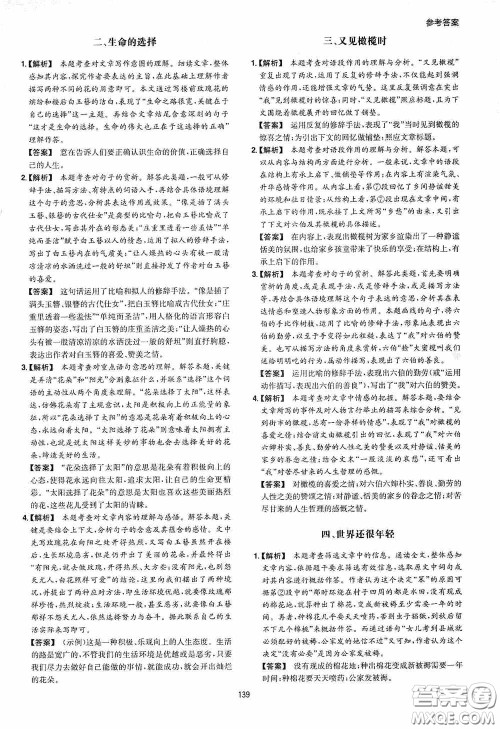 一本2020初中语文阅读训练五合一七年级第8次修订答案