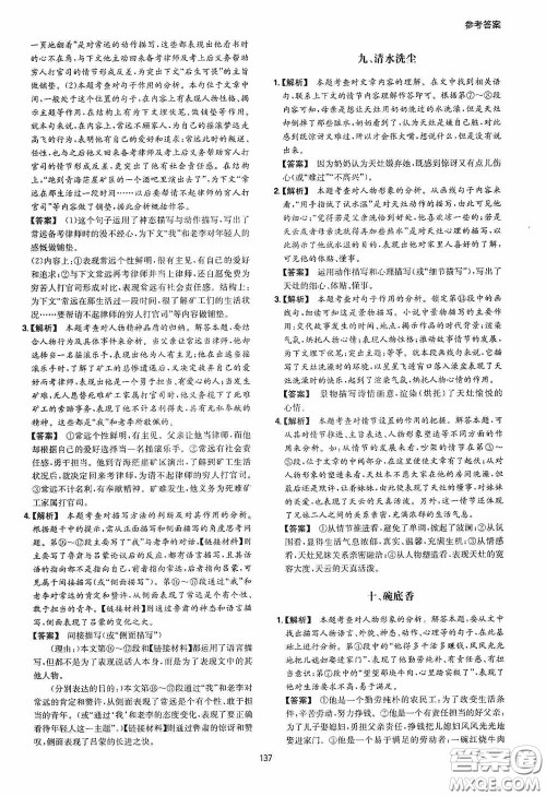 一本2020初中语文阅读训练五合一七年级第8次修订答案