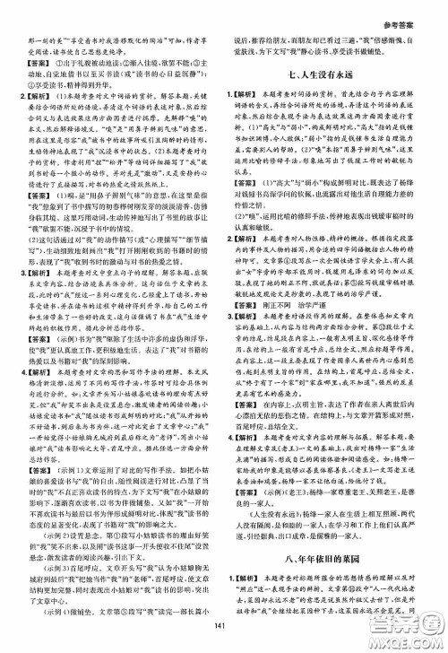 一本2020初中语文阅读训练五合一七年级第8次修订答案