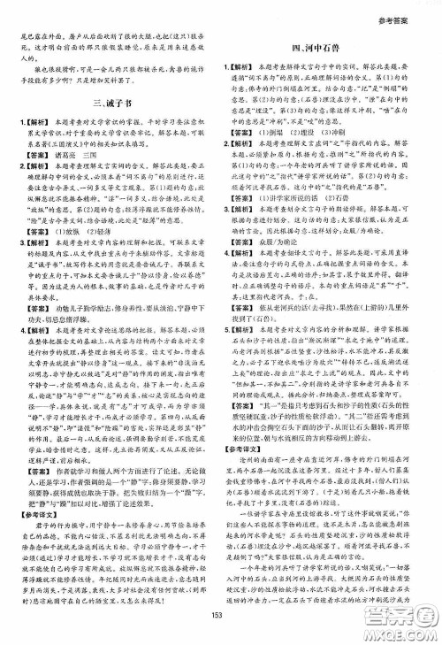 一本2020初中语文阅读训练五合一七年级第8次修订答案