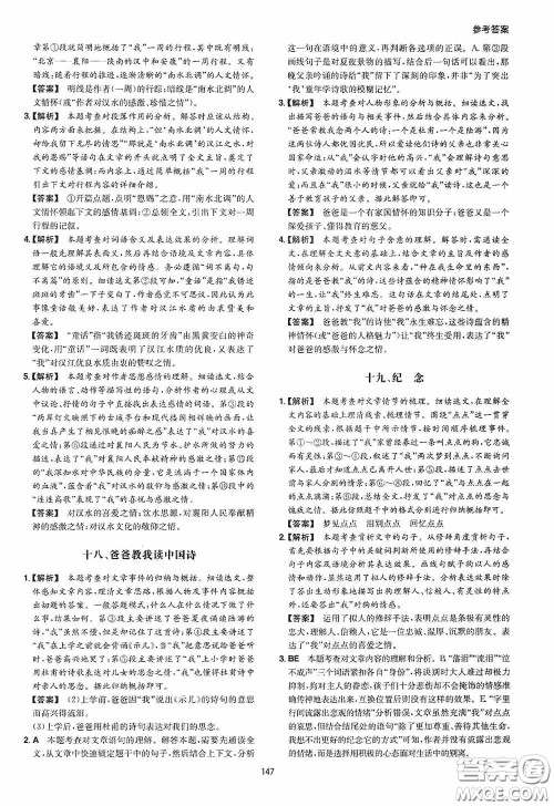 一本2020初中语文阅读训练五合一七年级第8次修订答案