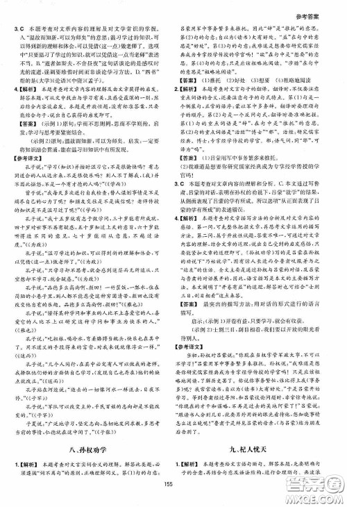 一本2020初中语文阅读训练五合一七年级第8次修订答案