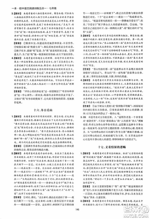 一本2020初中语文阅读训练五合一七年级第8次修订答案