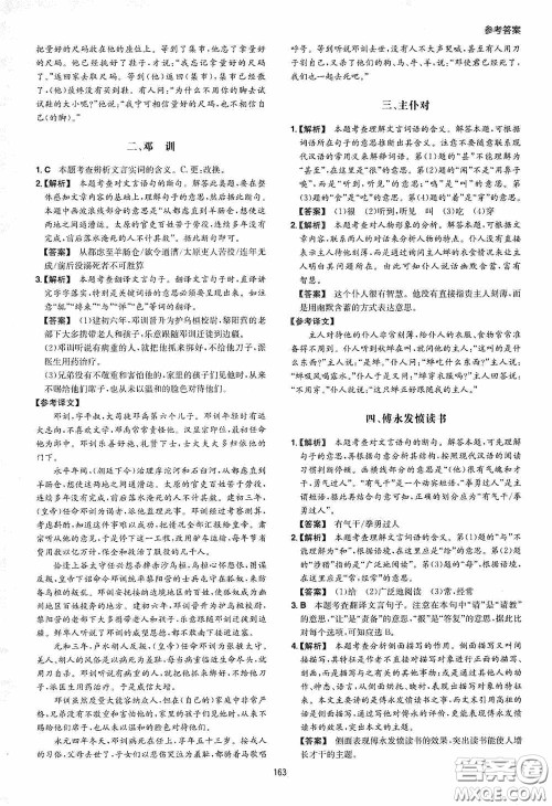 一本2020初中语文阅读训练五合一七年级第8次修订答案