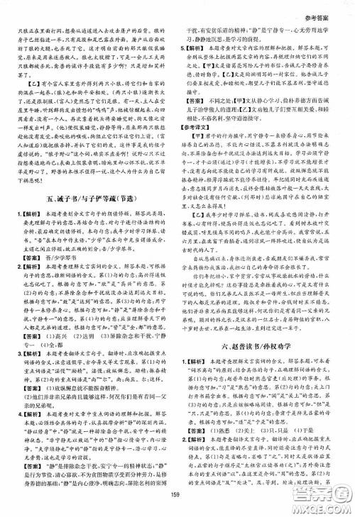 一本2020初中语文阅读训练五合一七年级第8次修订答案