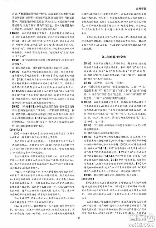 一本2020初中语文阅读训练五合一七年级第8次修订答案