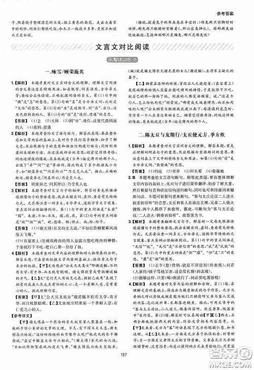 一本2020初中语文阅读训练五合一七年级第8次修订答案