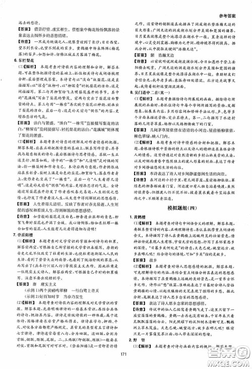 一本2020初中语文阅读训练五合一七年级第8次修订答案