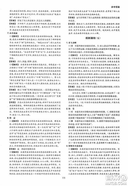 一本2020初中语文阅读训练五合一七年级第8次修订答案