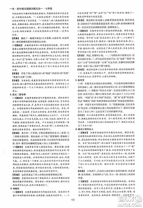 一本2020初中语文阅读训练五合一七年级第8次修订答案