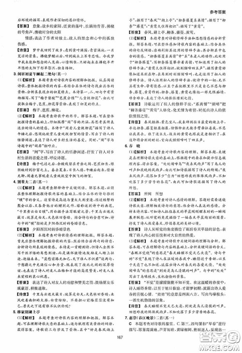 一本2020初中语文阅读训练五合一七年级第8次修订答案