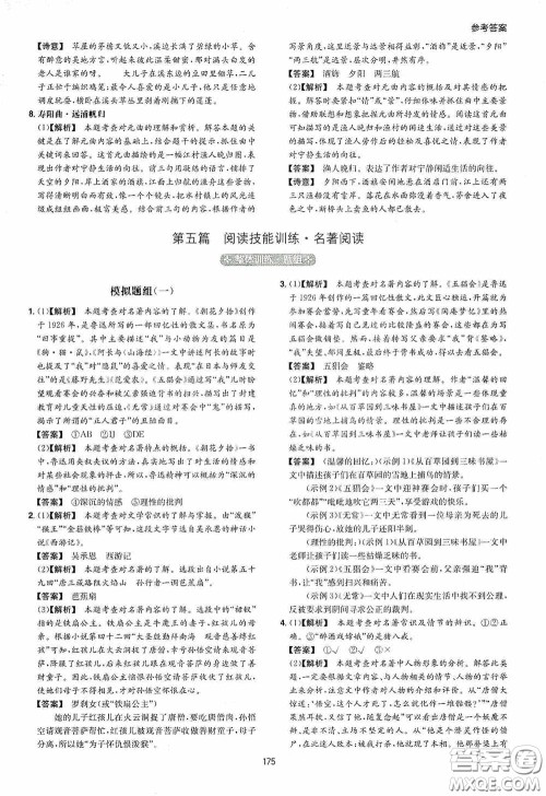 一本2020初中语文阅读训练五合一七年级第8次修订答案