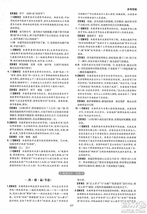 一本2020初中语文阅读训练五合一七年级第8次修订答案