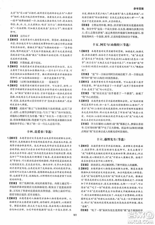 一本2020初中语文阅读训练五合一七年级第8次修订答案