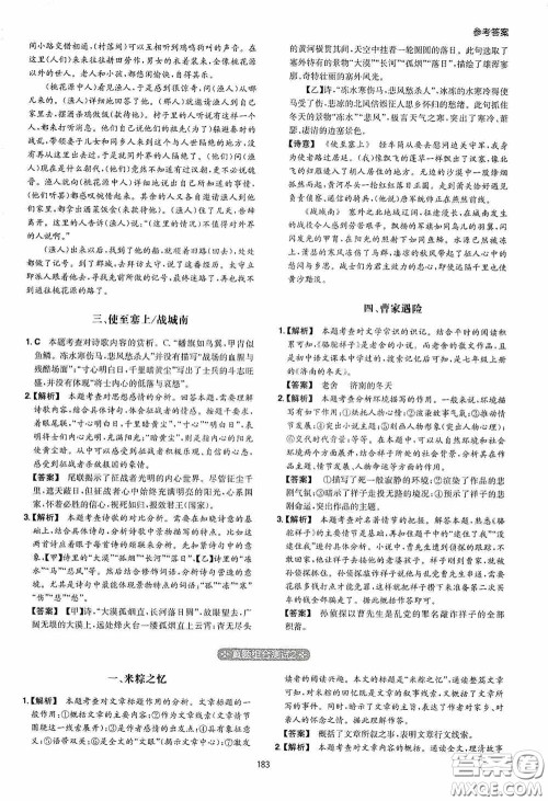 一本2020初中语文阅读训练五合一七年级第8次修订答案