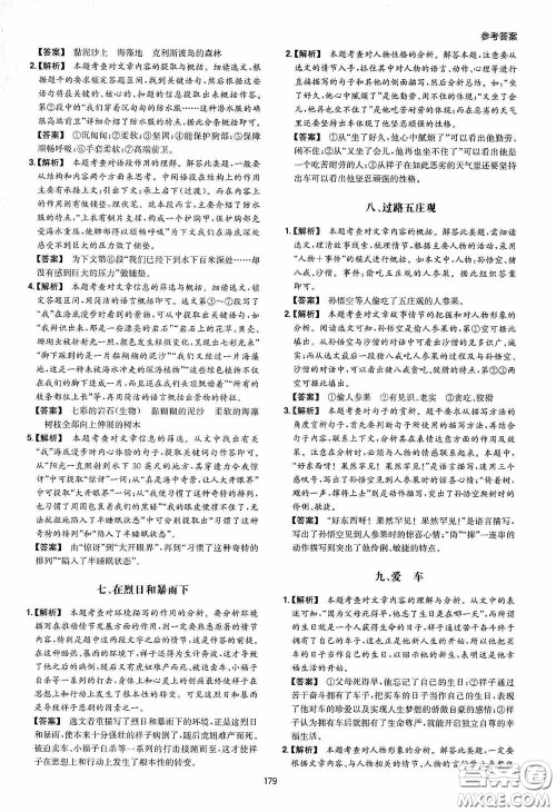一本2020初中语文阅读训练五合一七年级第8次修订答案
