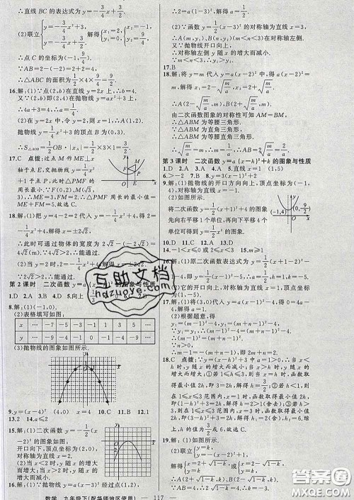 2020春黄冈100分闯关九年级数学下册华师版答案 2020春黄冈100分闯关九年级数学下册华师版答案