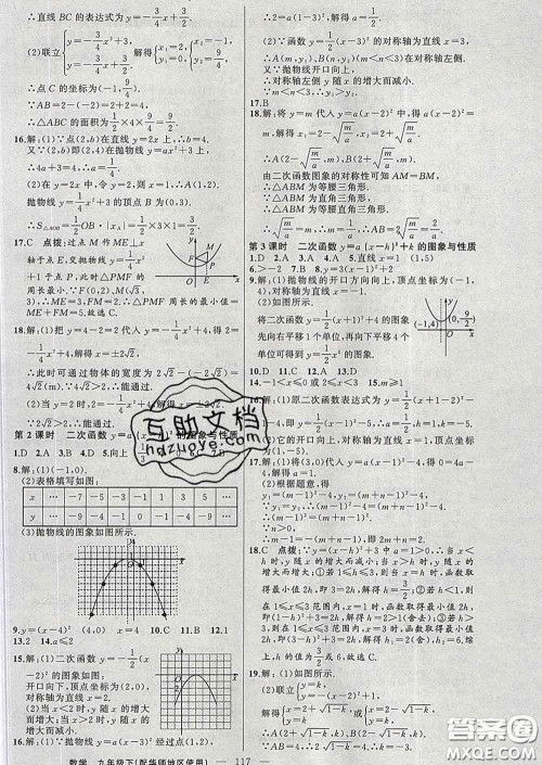 2020春黄冈100分闯关九年级数学下册华师版答案