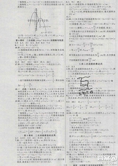 2020春黄冈100分闯关九年级数学下册华师版答案